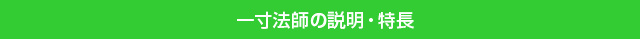 Mobile 寿司Changerの説明・特長