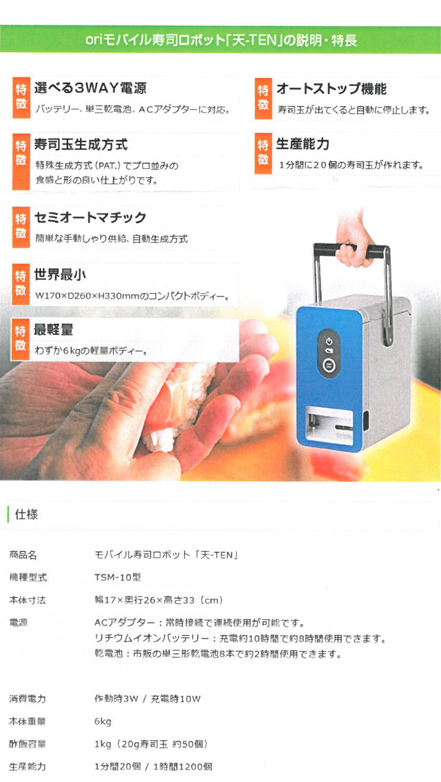 モバイル寿司チェンジャー